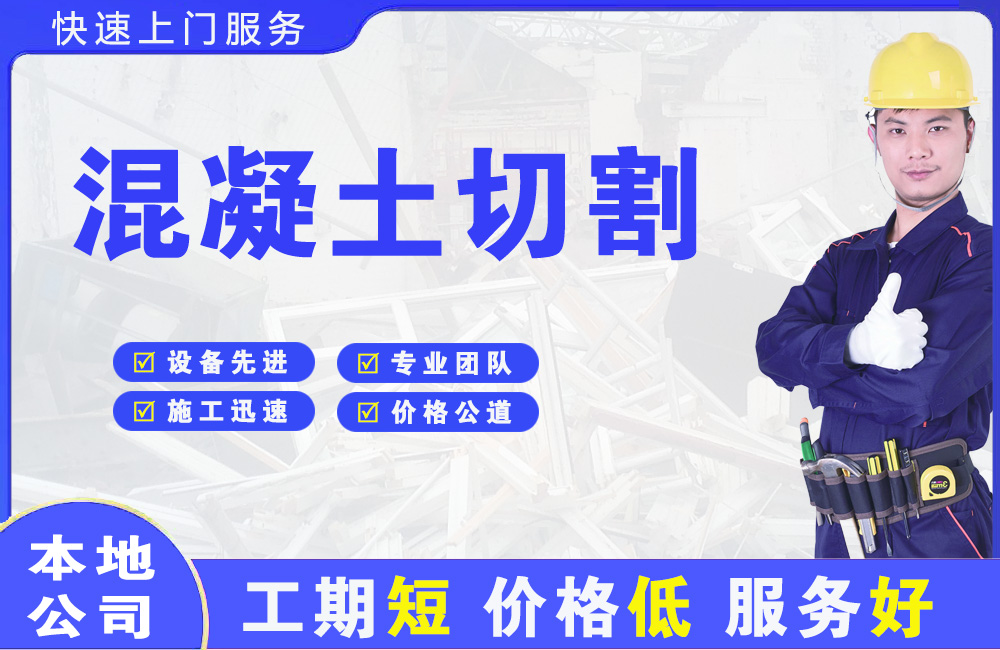 修文混凝土切割